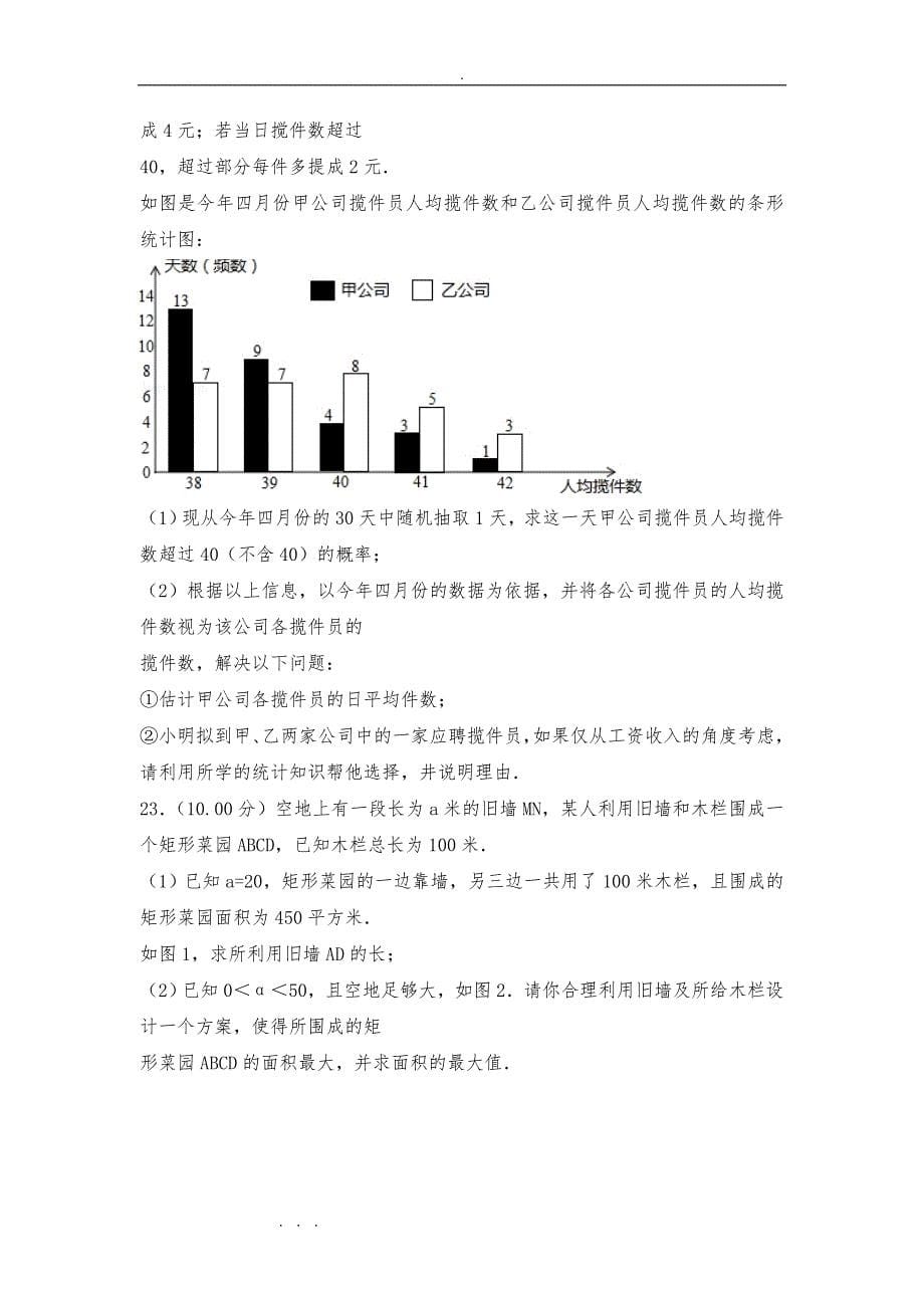 2018年福建中考数学试卷(B卷)和答案_第5页