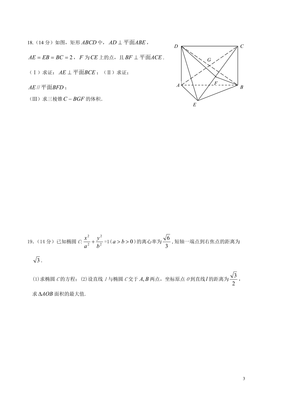 华侨中学考前数学模拟_第3页