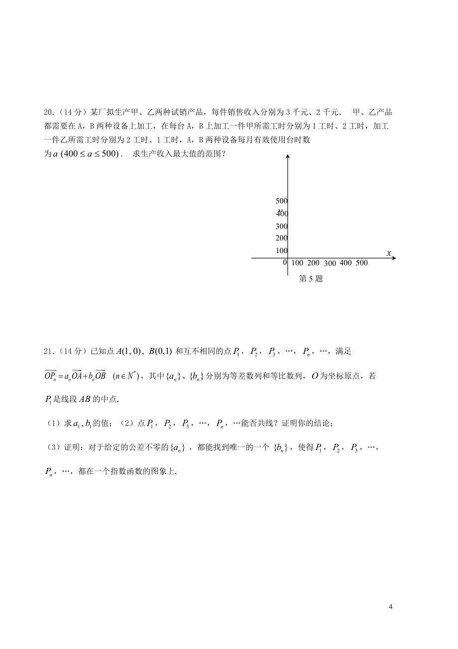 华侨中学考前数学模拟_第4页