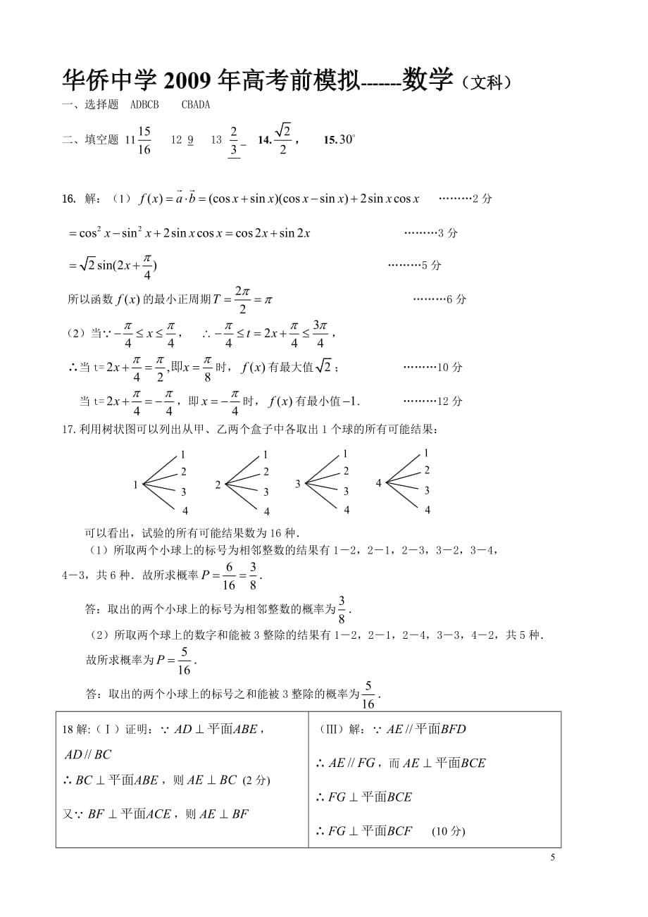 华侨中学考前数学模拟_第5页
