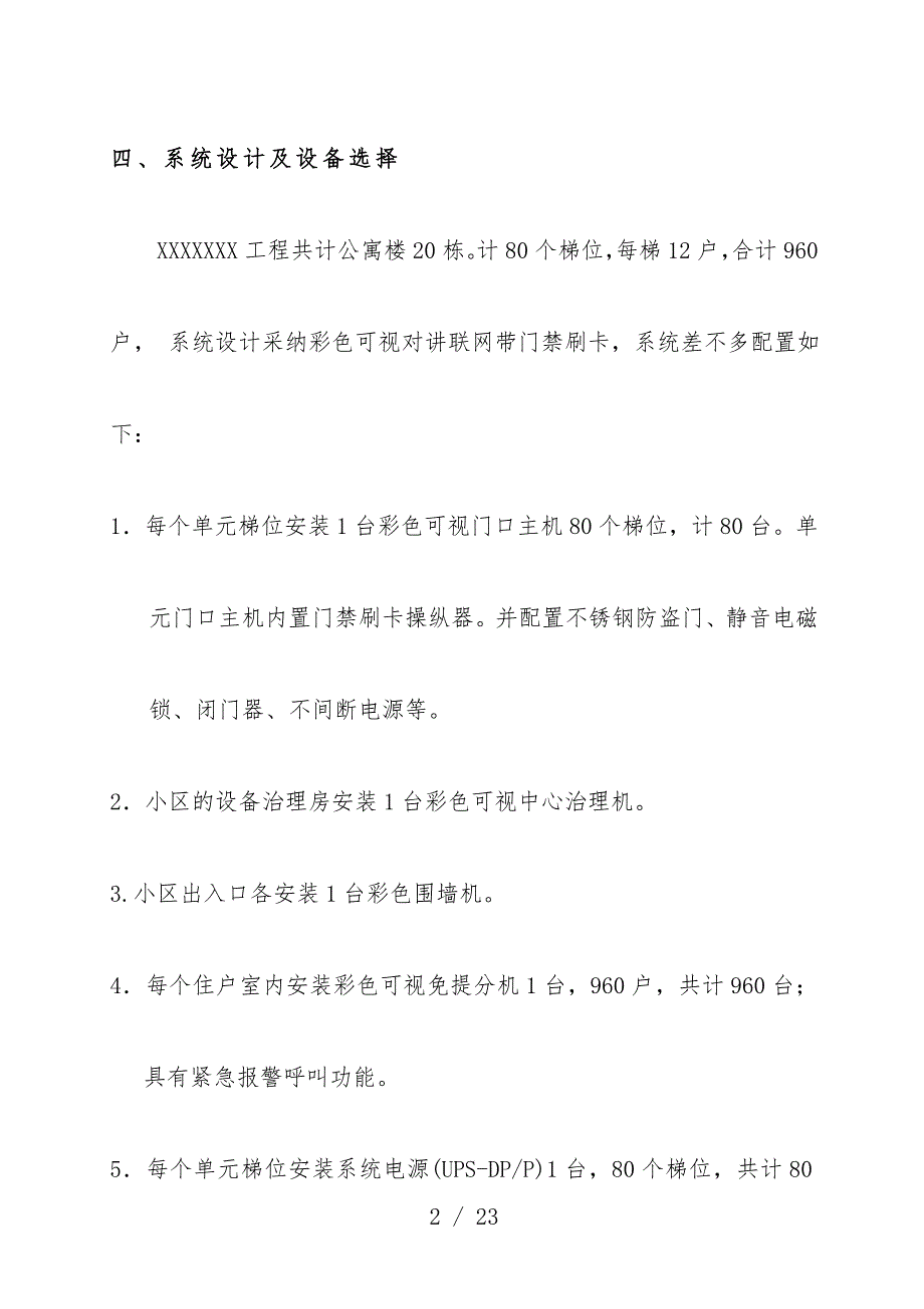 智能联网型可视对讲门禁系统技术预案_第2页