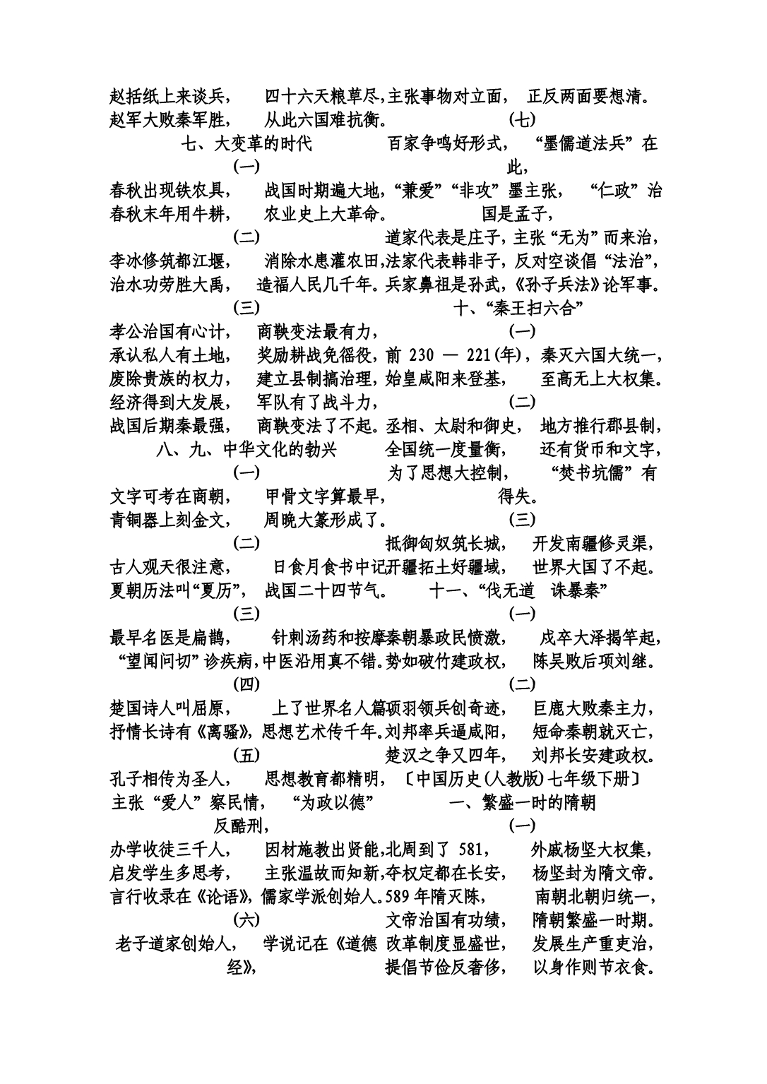 有关中考人教历史复习歌谣汇总_第2页