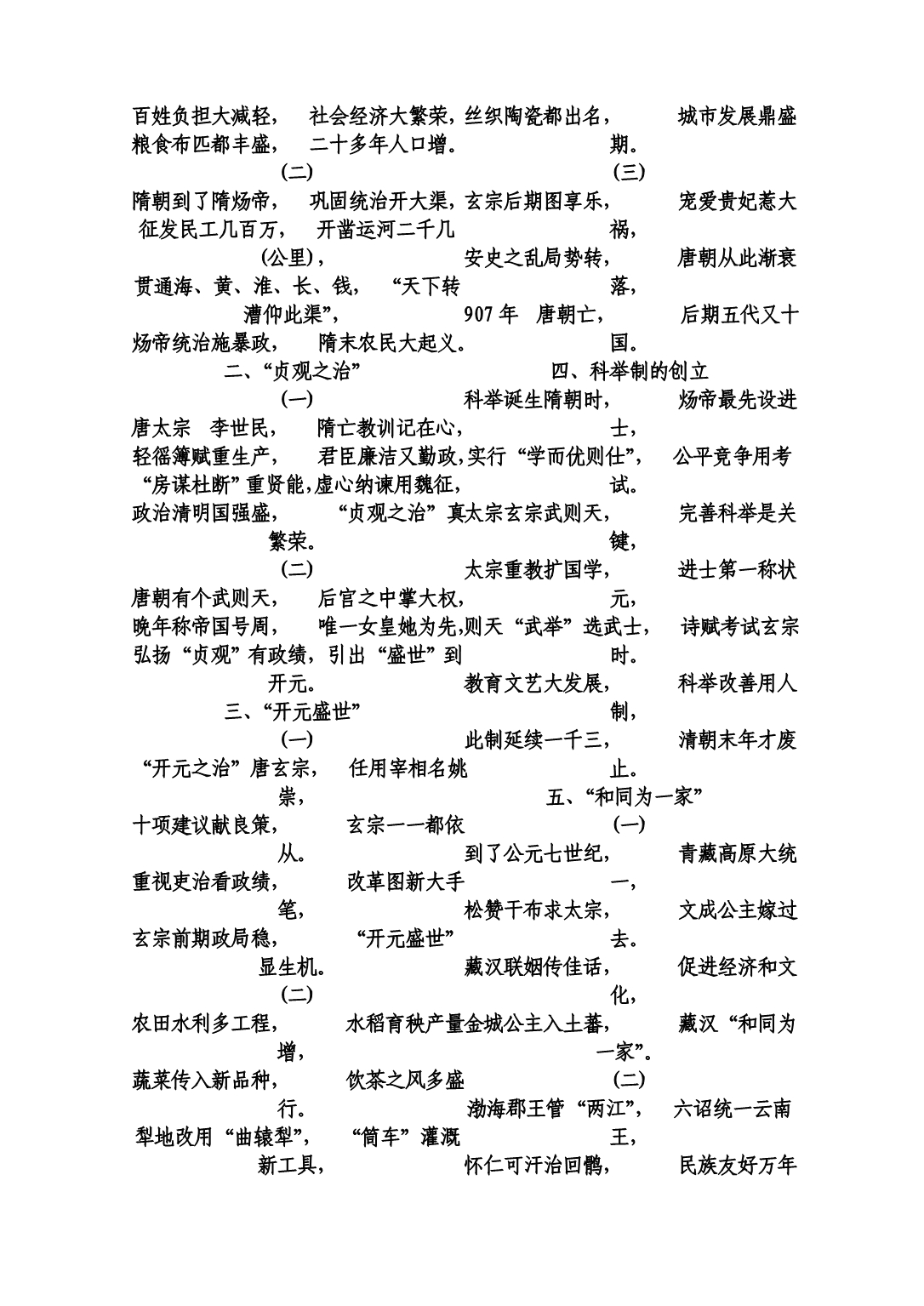 有关中考人教历史复习歌谣汇总_第3页