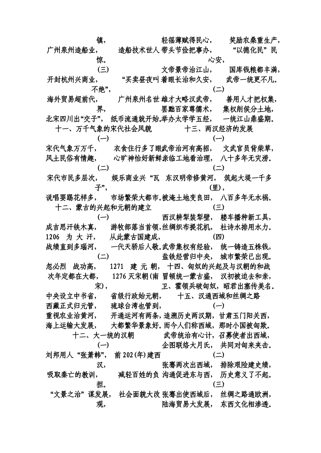 有关中考人教历史复习歌谣汇总_第5页