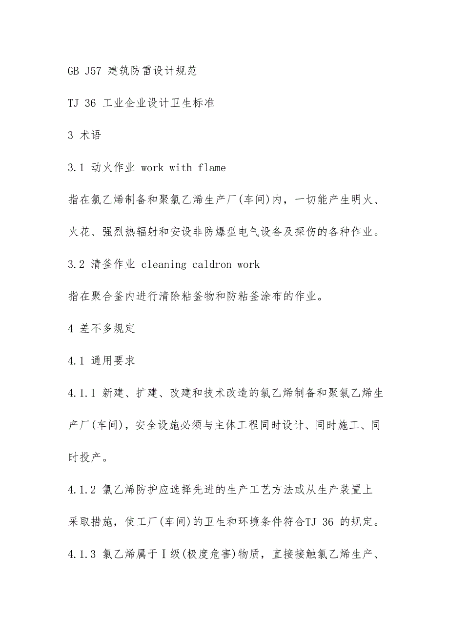 安全生产管理知识汇编160_第2页