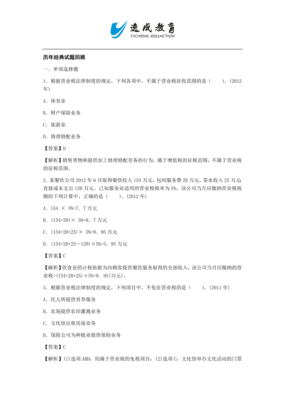 【精编】增值税、消费税、营业税法律制度_第1页