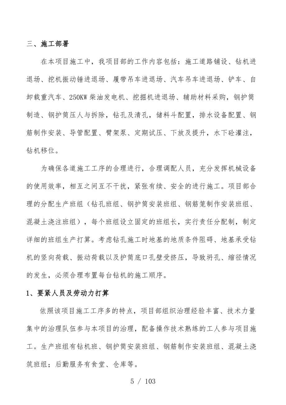 旋挖桩专项施工预案培训文件页_第5页