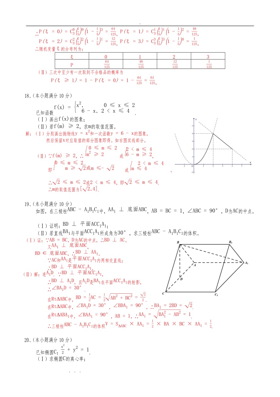 2019年湖南省普通高等学校对口招生考试数学试题(参考答案)_第3页