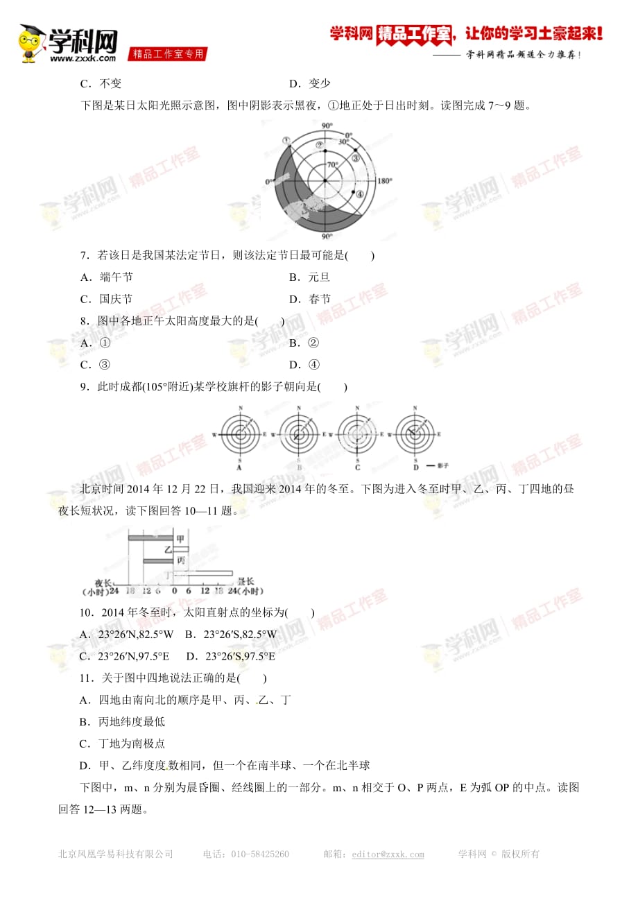 专题03 地球的运动规律（高考押题）-备战2015年高考地理二轮复习精品资料（原卷版）_第2页