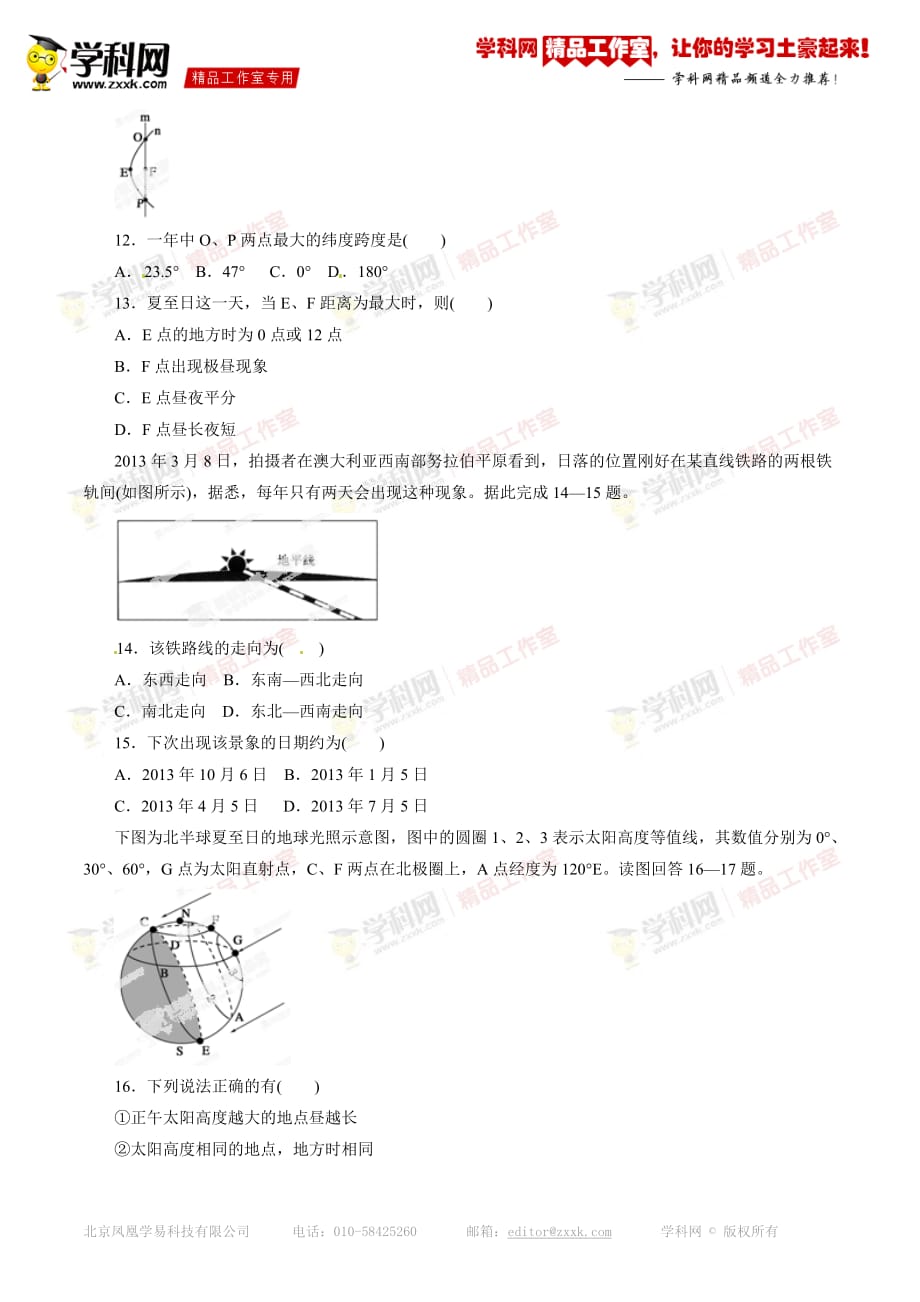 专题03 地球的运动规律（高考押题）-备战2015年高考地理二轮复习精品资料（原卷版）_第3页