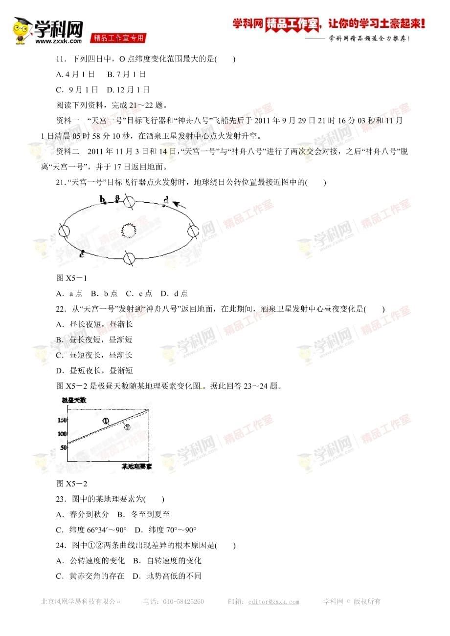 专题03 地球的运动规律（高考押题）-备战2015年高考地理二轮复习精品资料（原卷版）_第5页