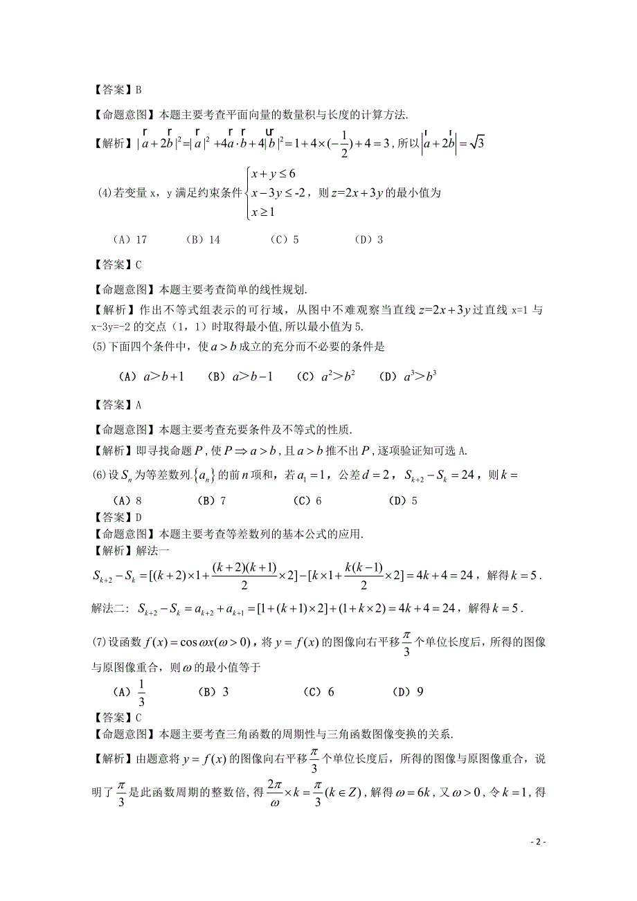 2011年普通高等学校招生全国统一考试数学卷（全国新课标.文）含详解_第2页