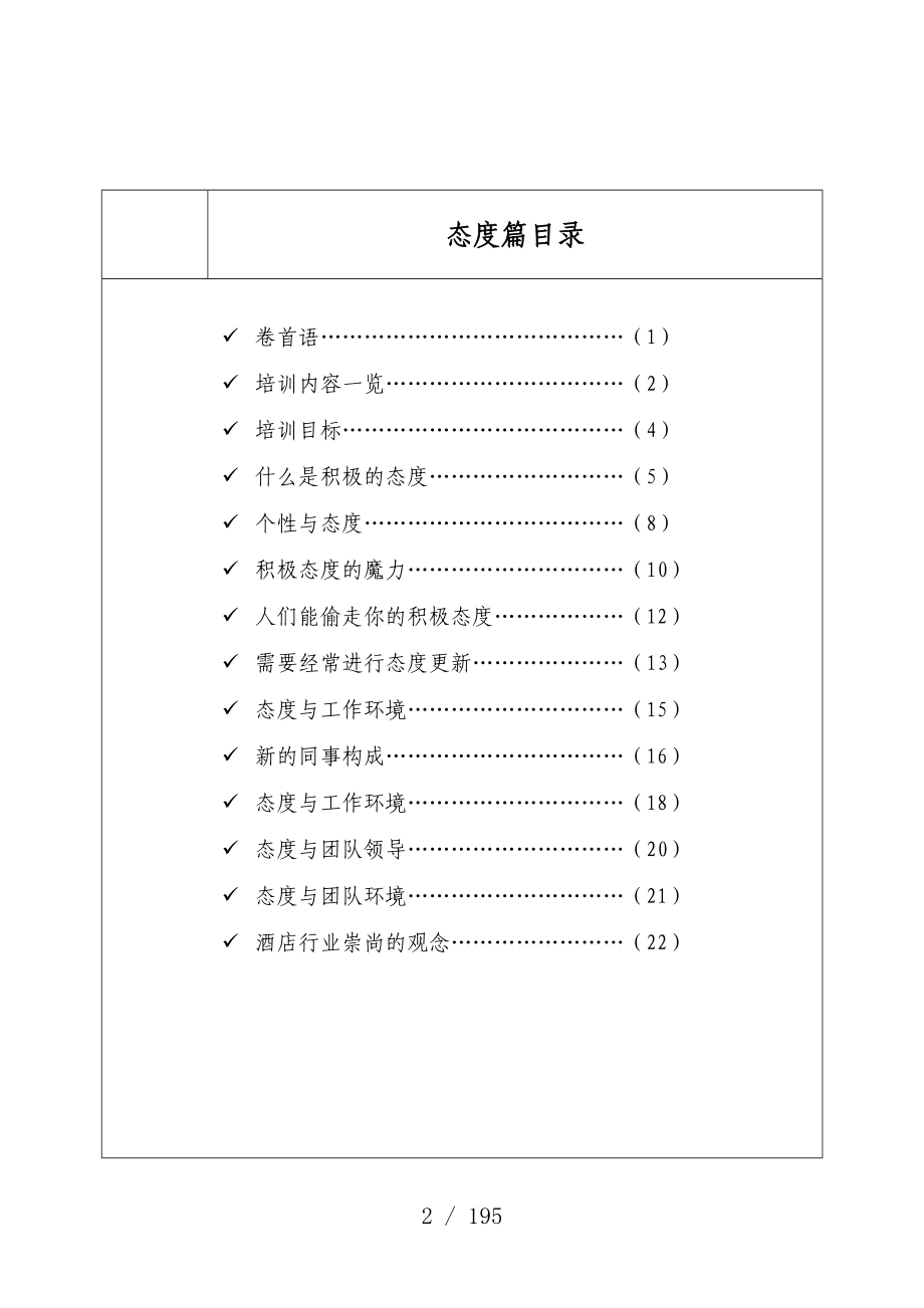 星级酒店员工培训办法[001]_第2页