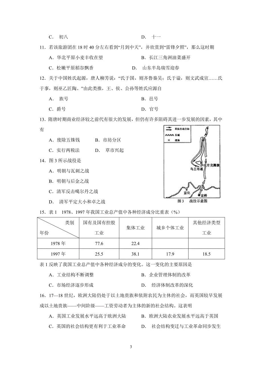 2009年普通高等学校招生全国统一考试（全国Ⅱ卷）文科综合能力测试_第3页