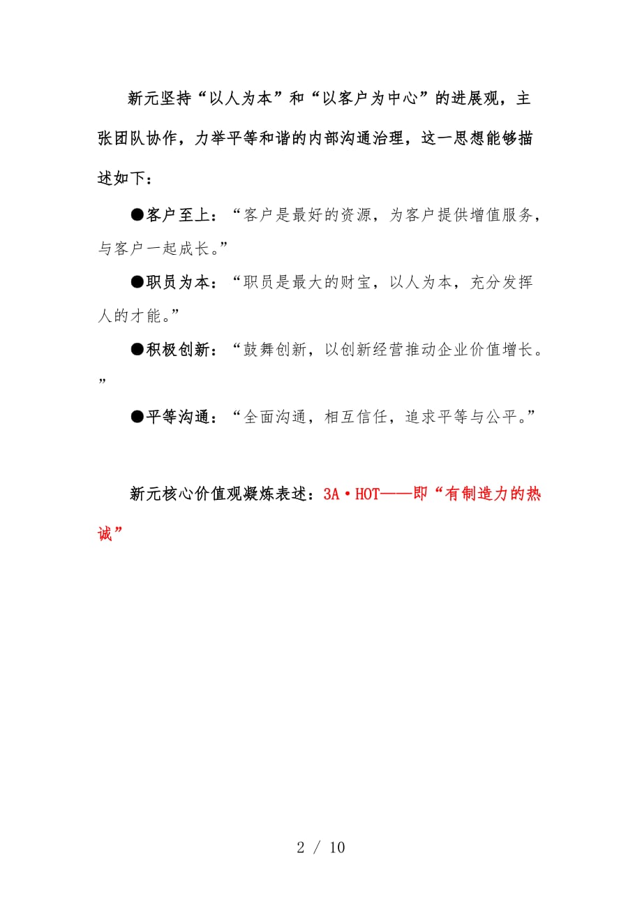 辽宁纺织品进出口公司企业文化大纲_第2页