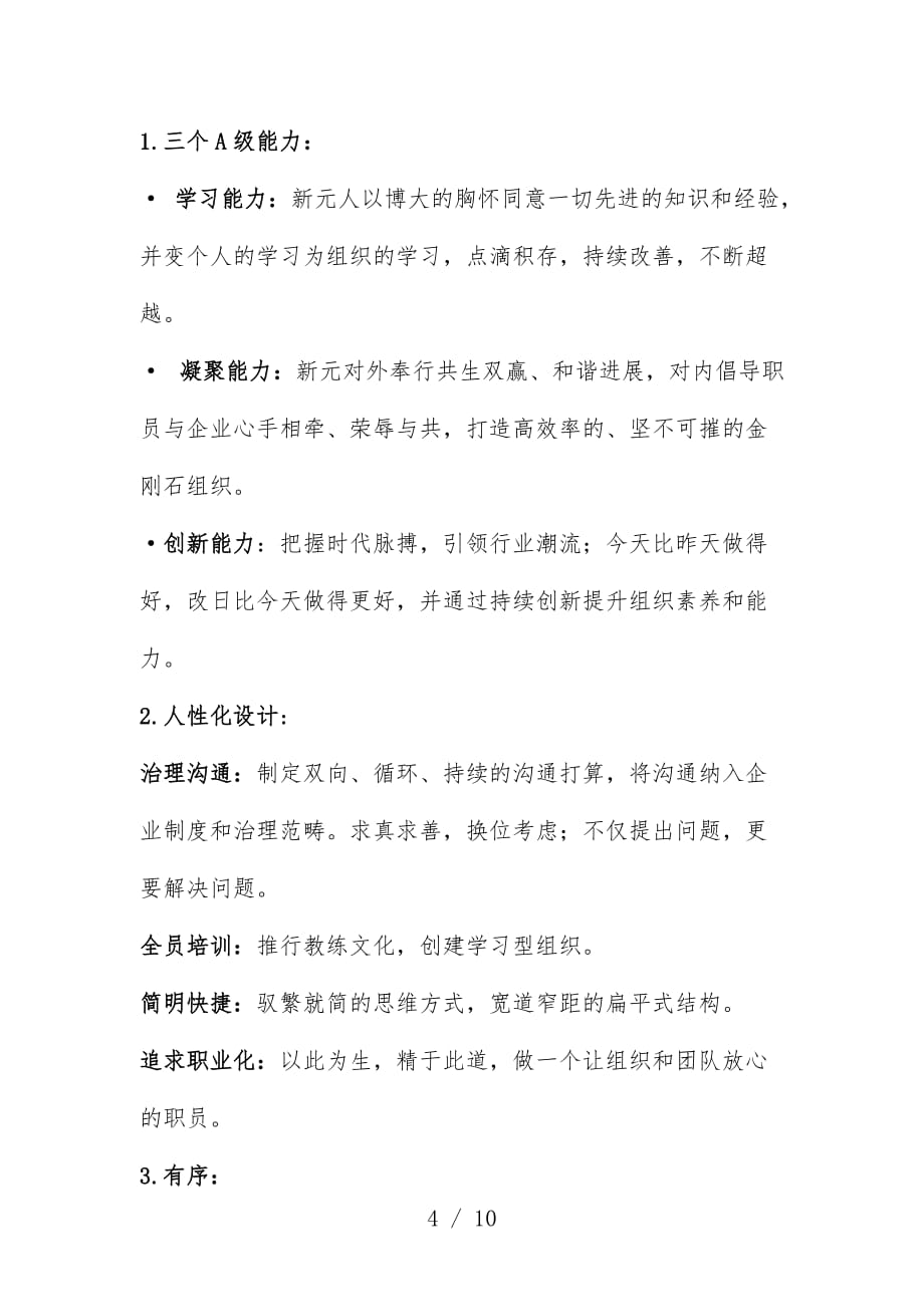 辽宁纺织品进出口公司企业文化大纲_第4页