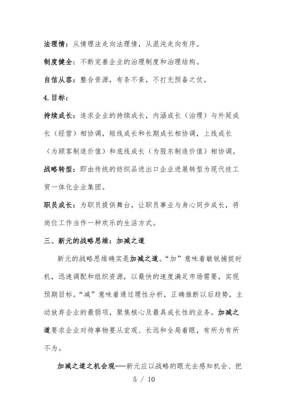 辽宁纺织品进出口公司企业文化大纲_第5页