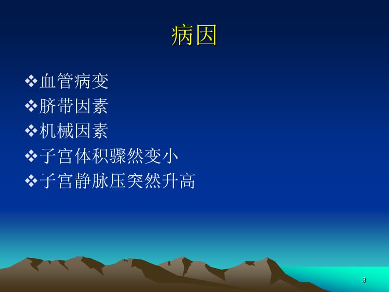 妊娠晚期出血胎盘早剥ppt课件.ppt_第3页