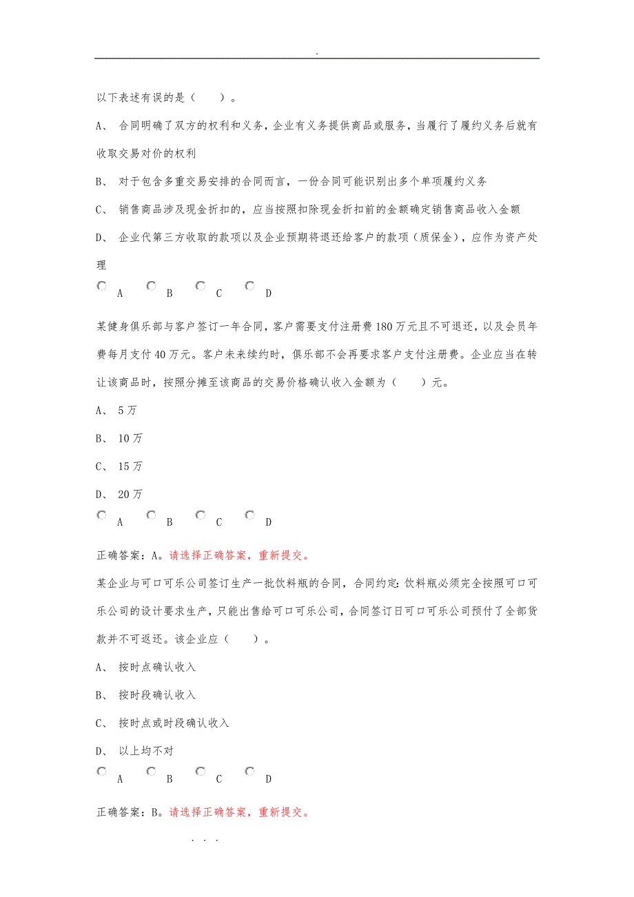 会计继续教育试卷2018_第2页