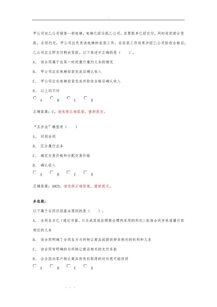 会计继续教育试卷2018_第3页