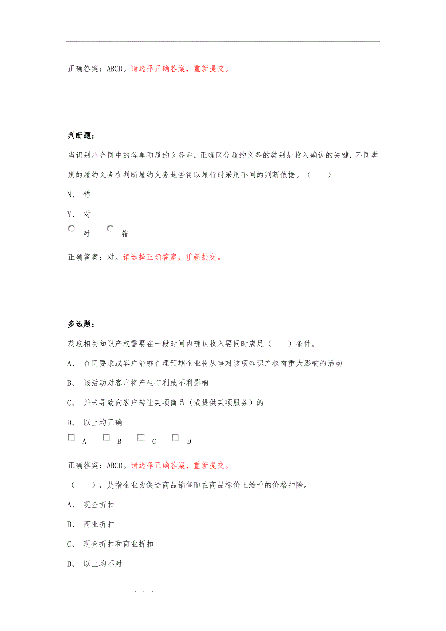 会计继续教育试卷2018_第4页