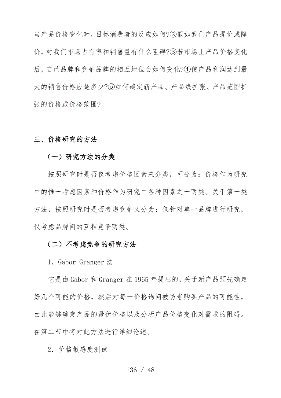 定价策略的探究_第2页