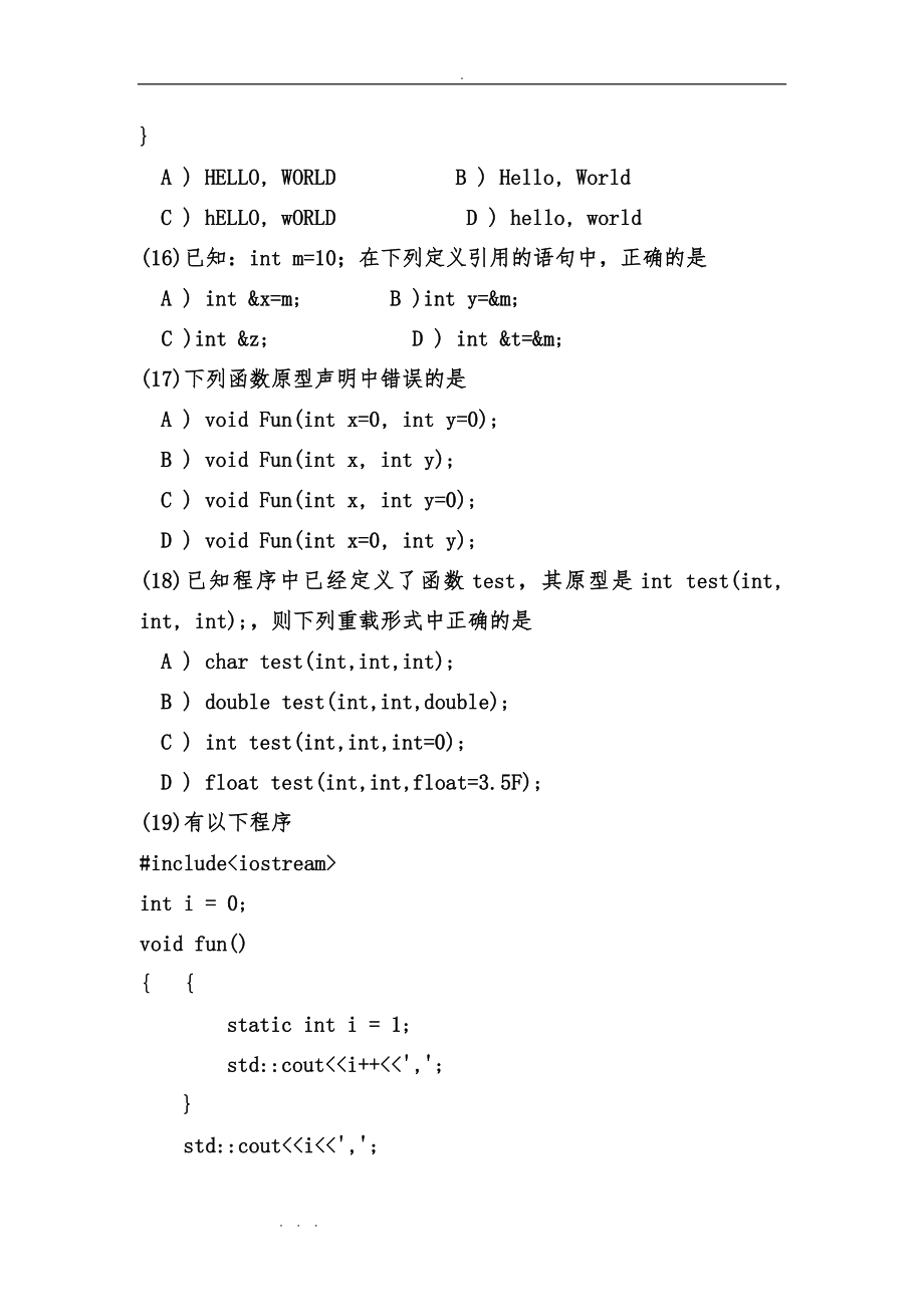 历年全国计算机二级c++考试真题与答案_第4页