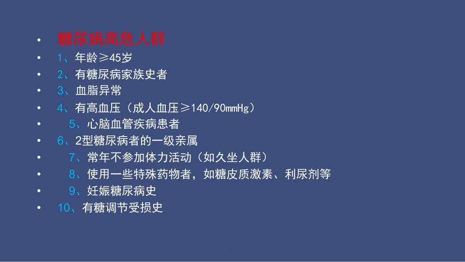 糖尿病健康教育宣传手册ppt课件.ppt_第2页