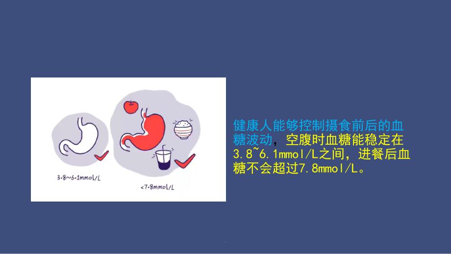 糖尿病健康教育宣传手册ppt课件.ppt_第4页