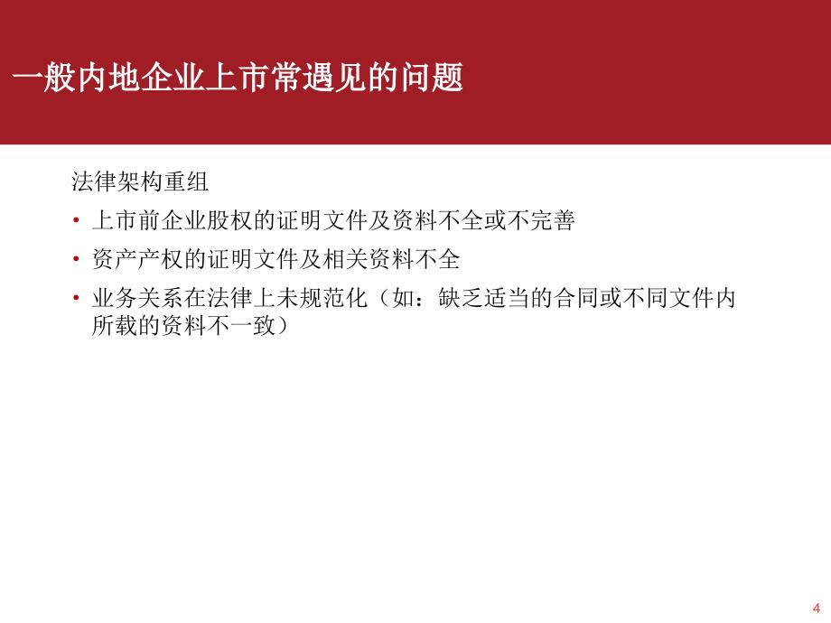 中国企业境外上市会计实务ppt课件.ppt_第4页