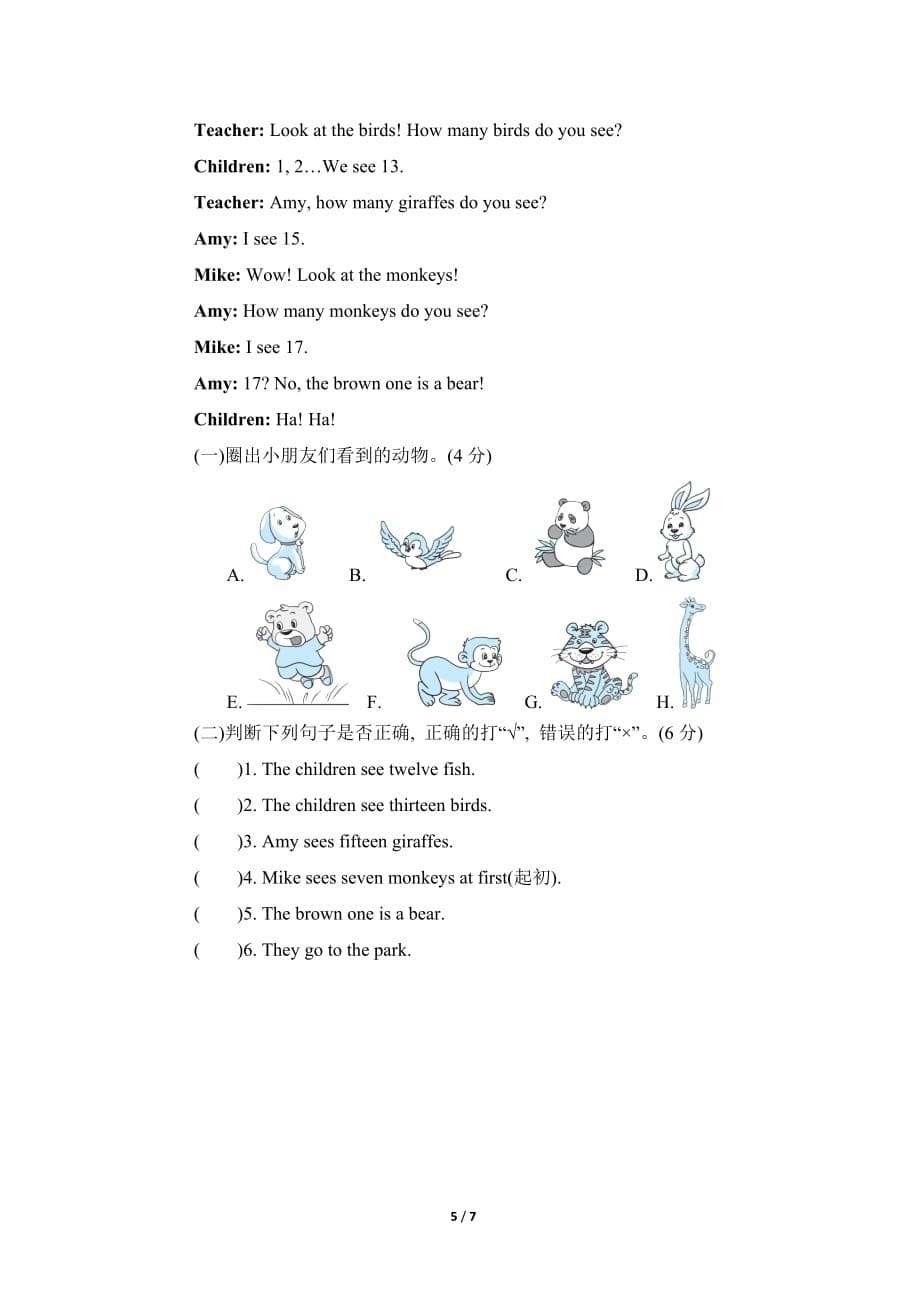 人教PEP版小学英语三年级下册 Unit 6 达标检测卷_第5页