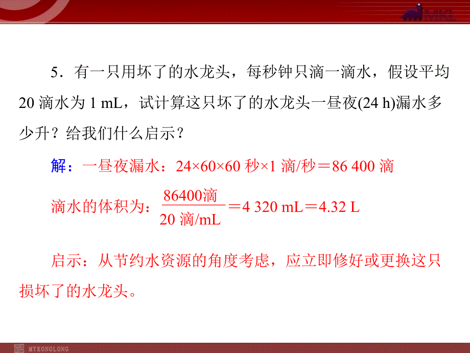 化学人教版九年级课件第4单元 自然界的水5份 第四单元 课题1 爱护水资源_第3页