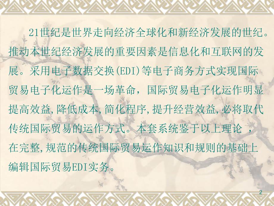 国际贸易实务教学模拟系统操作ppt课件.ppt_第2页