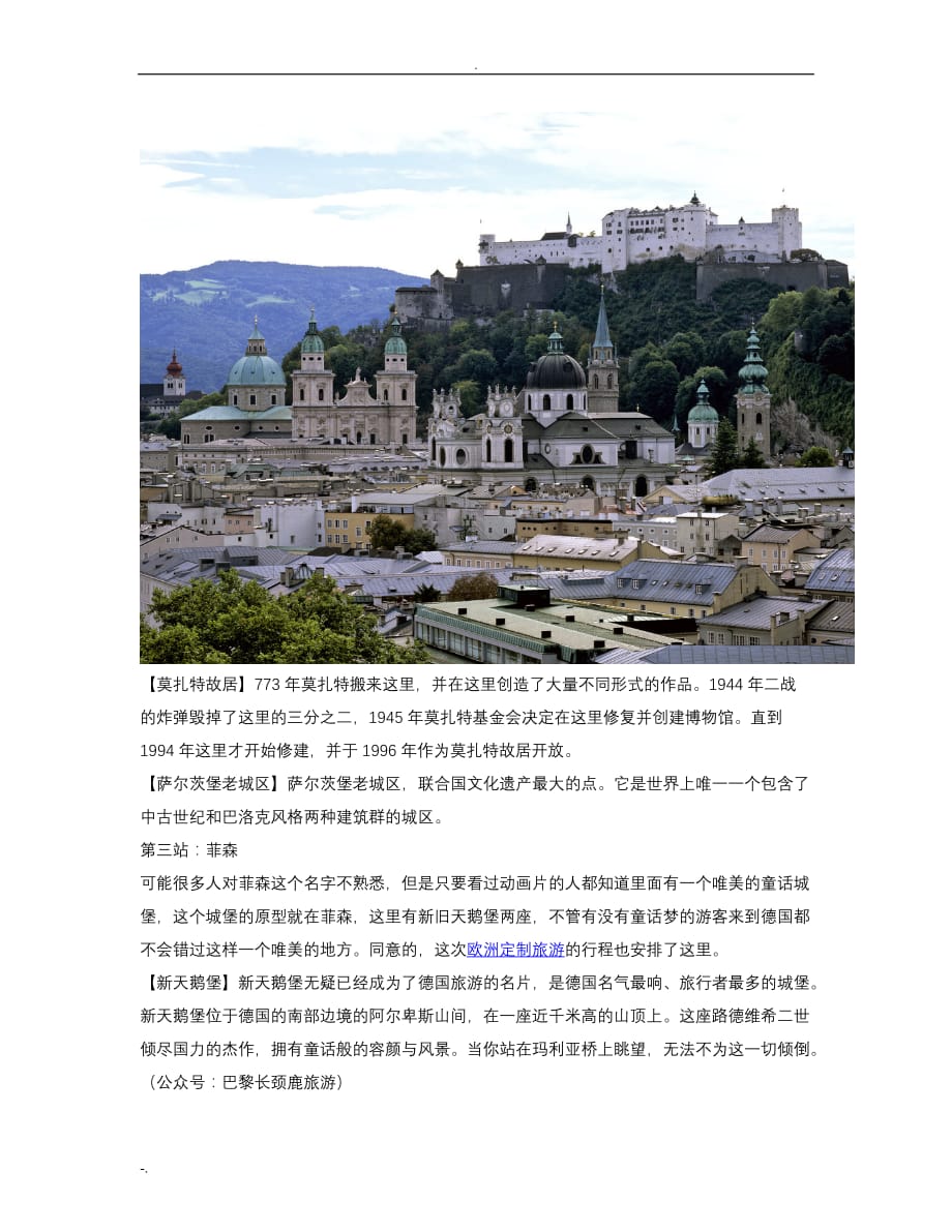 欧洲定制旅游,从瑞士德国开始_第4页