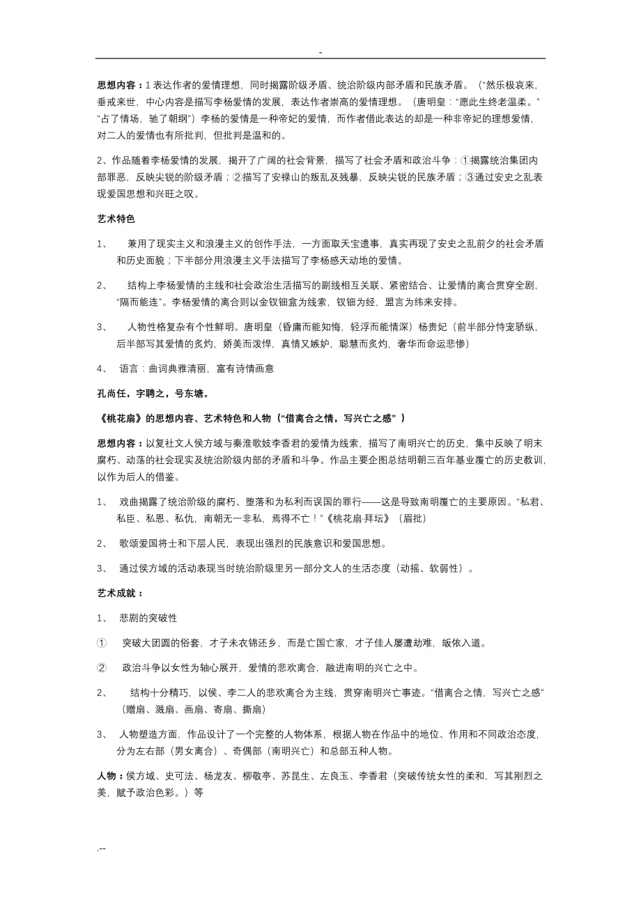 中国古代史复习资料~_第3页