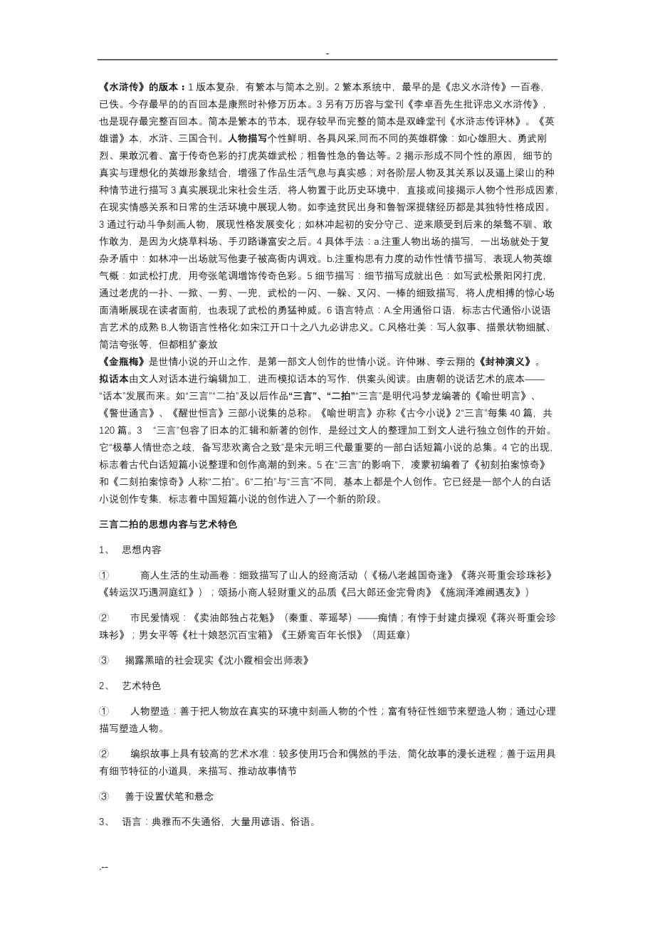 中国古代史复习资料~_第5页