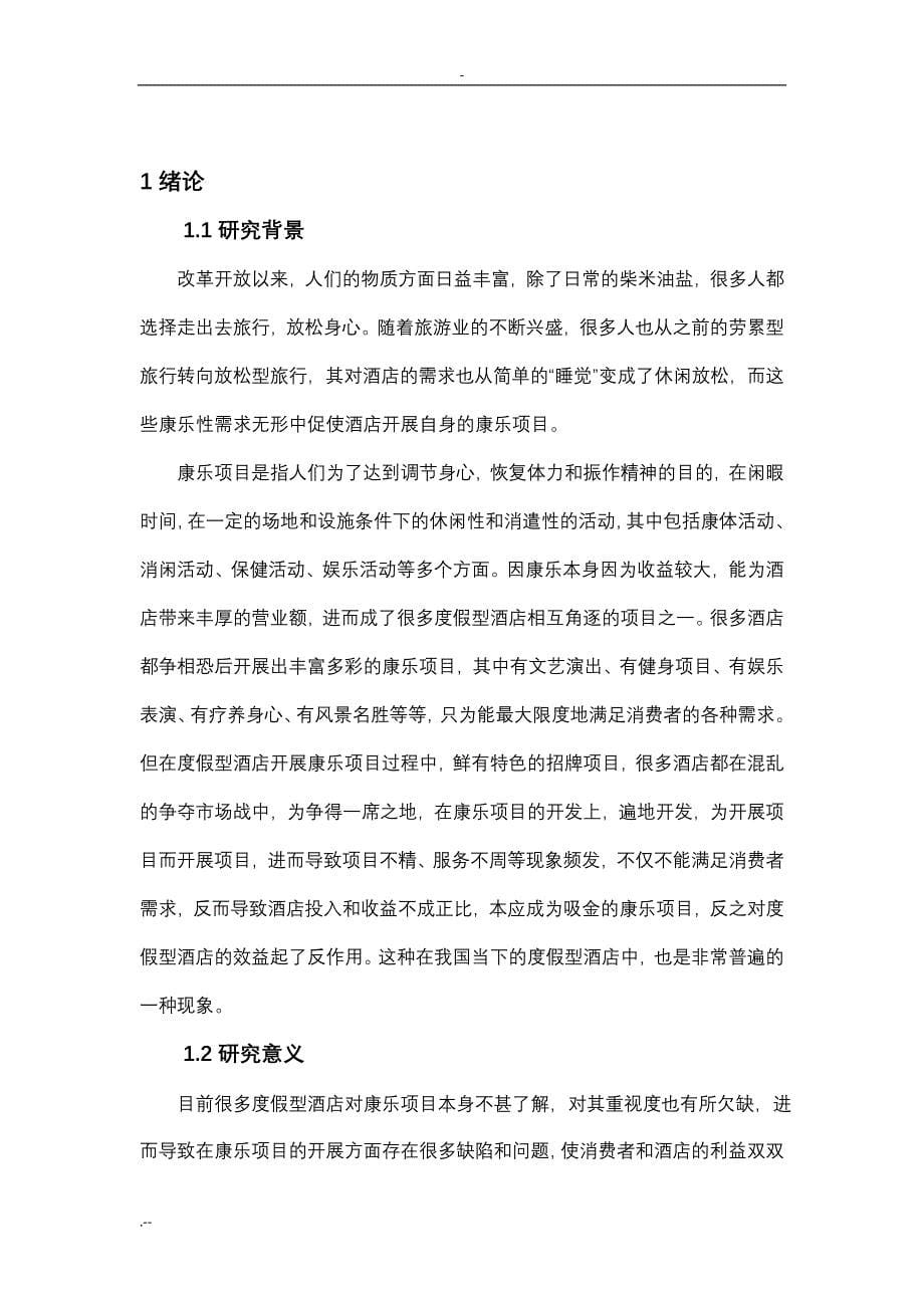 中小企业融资难对策探讨_第5页