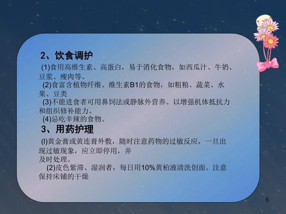 褥疮ppt课件.ppt_第5页