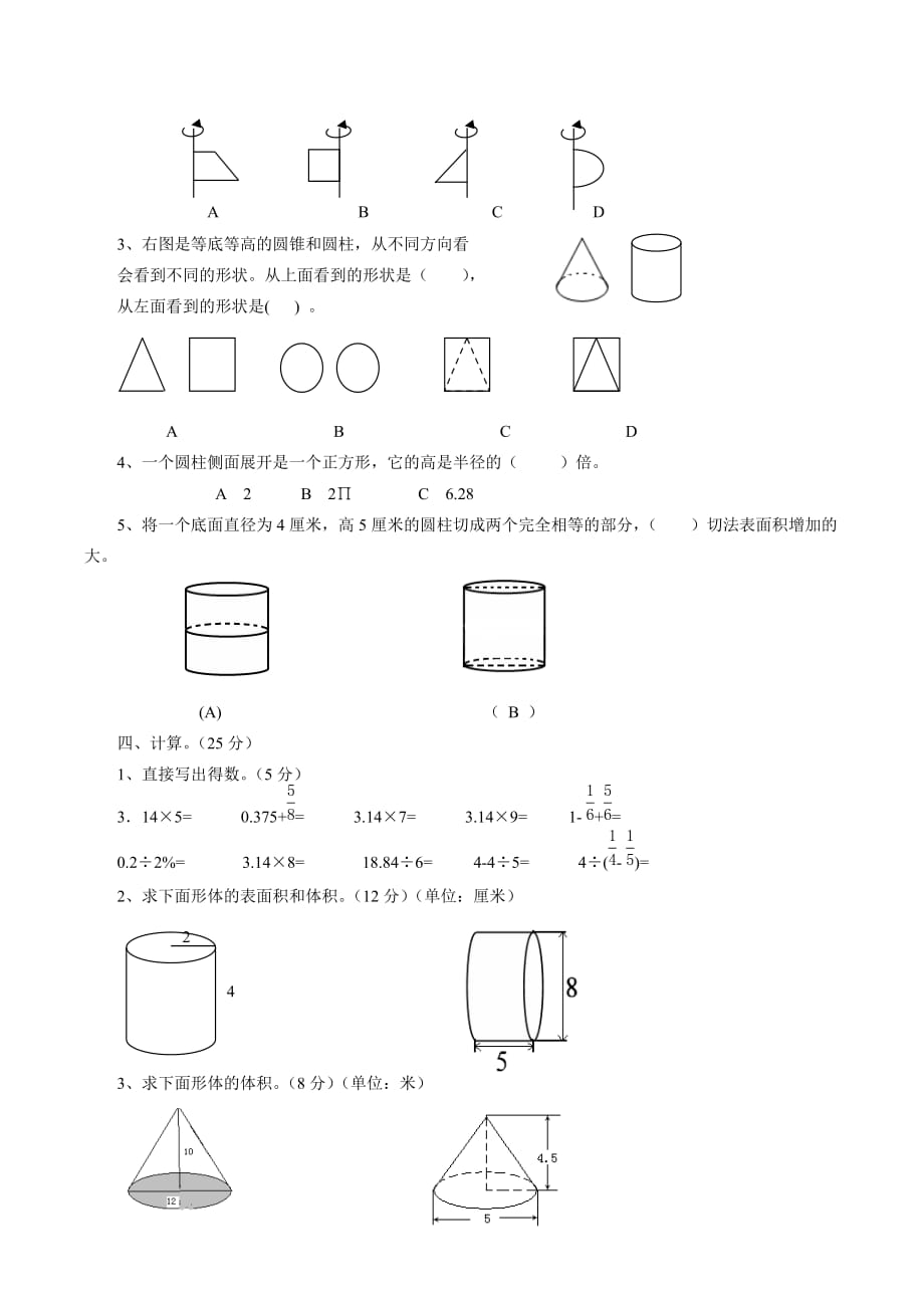 苏科版小学六年级数学第二单元圆柱和圆锥测试卷_第2页