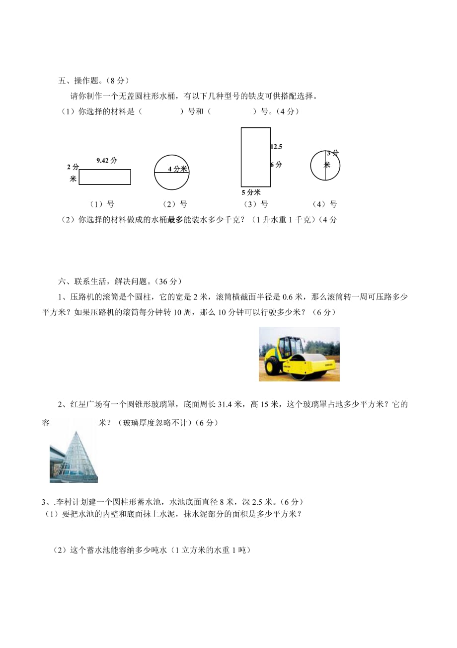 苏科版小学六年级数学第二单元圆柱和圆锥测试卷_第3页