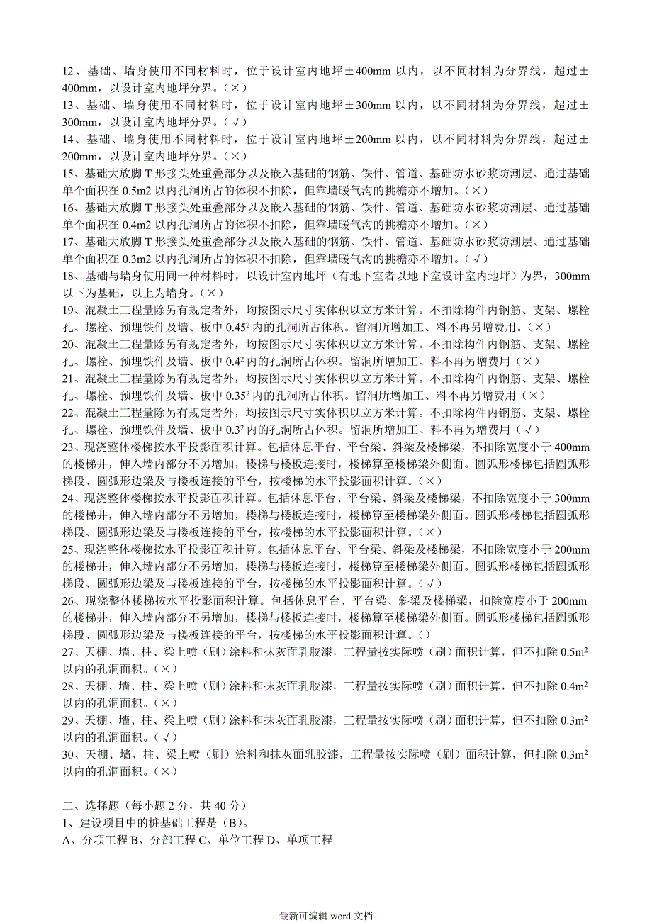 建筑工程估价作业答案最新版本.doc_第4页