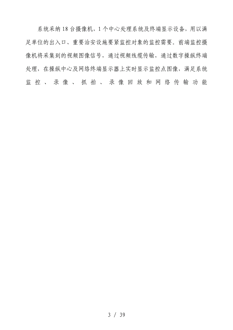 社会科学院监控系统设计预案及报价书_第3页