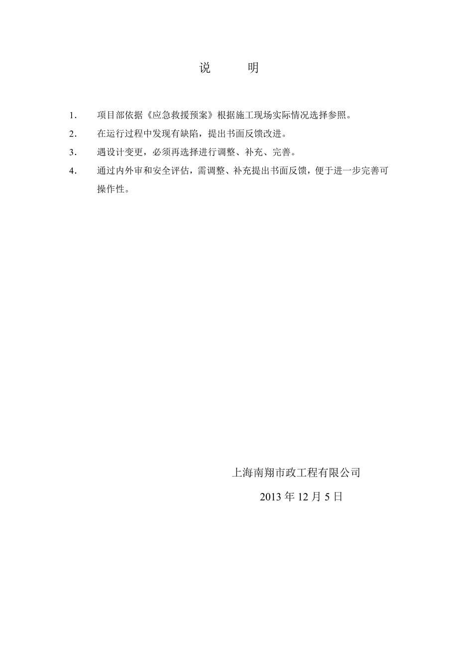 【精编】建造厂房项目施工现场事故应急救援预案汇总_第5页