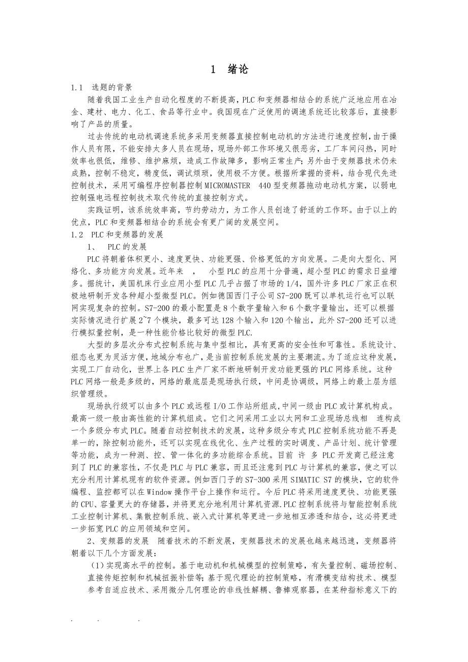 PLC与变频器结合实现电动机恒转矩控制_第5页