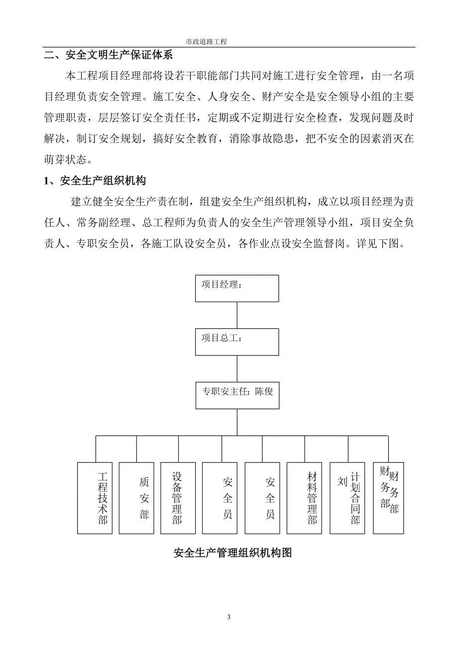 【精编】市政道路道路安全文明施工培训讲义_第5页