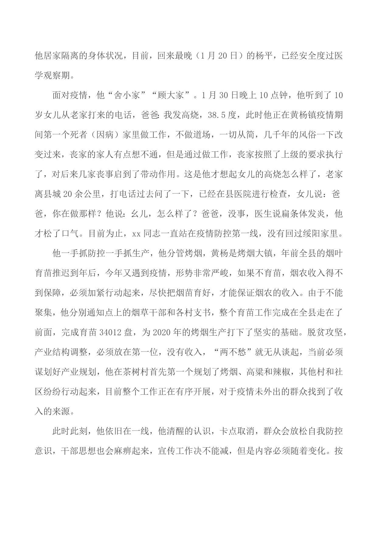 抗击新冠肺炎疫情个人事迹材料合集10篇_第2页