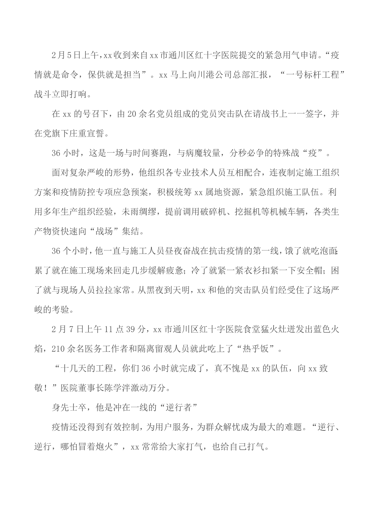 抗击新冠肺炎疫情个人事迹材料合集10篇_第5页