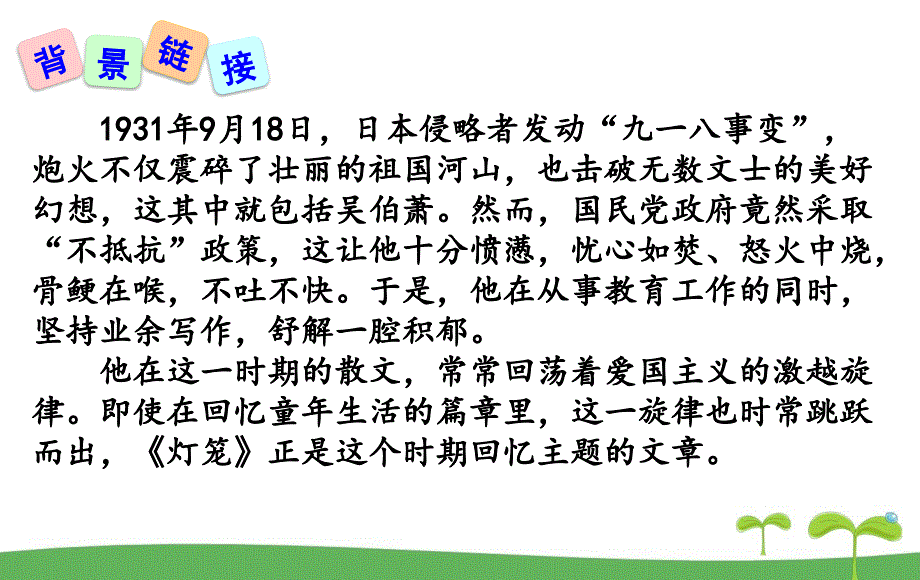 最新部编人教版八年级下灯笼_第3页