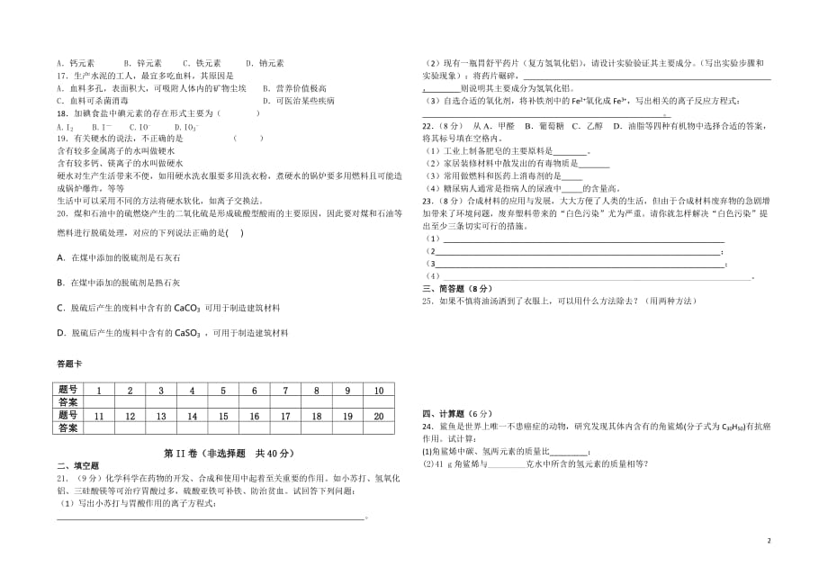 甘肃省武威市第三中学2012-2013学年高二上学期期中考试化学(文)试题_第2页