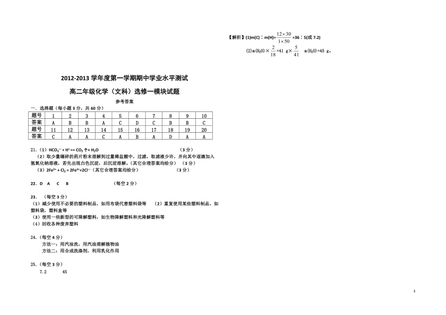 甘肃省武威市第三中学2012-2013学年高二上学期期中考试化学(文)试题_第3页